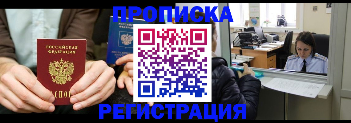 прописка в Катайске
