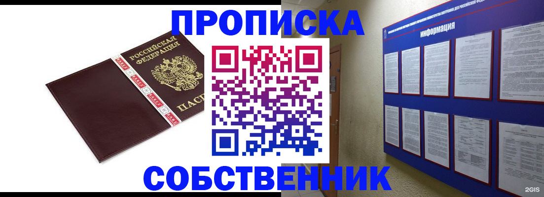 прописка от собственника в Катайске