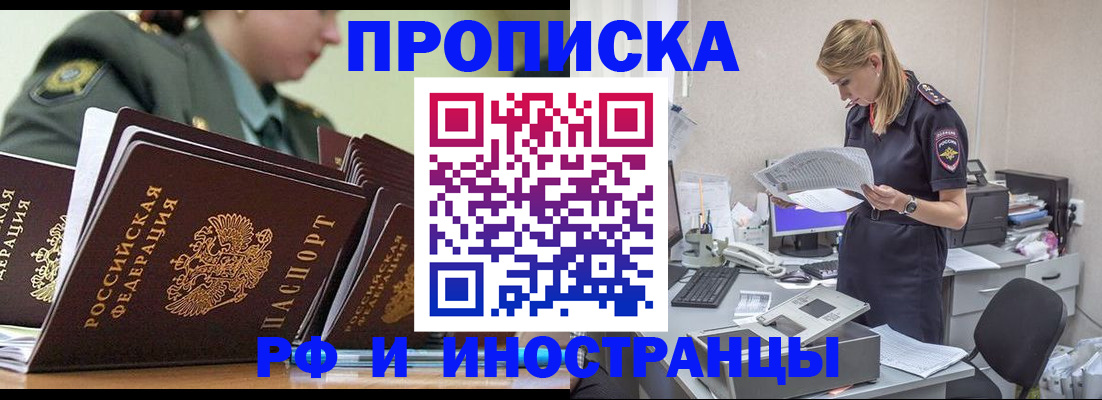 купить прописку в Катайске