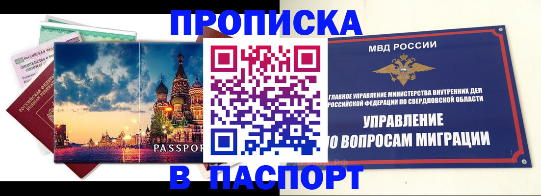 прописка в Катайске